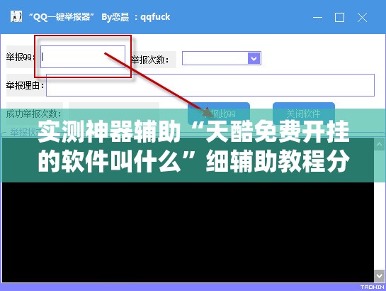 实测神器辅助“天酷免费开挂的软件叫什么”细辅助教程分享
