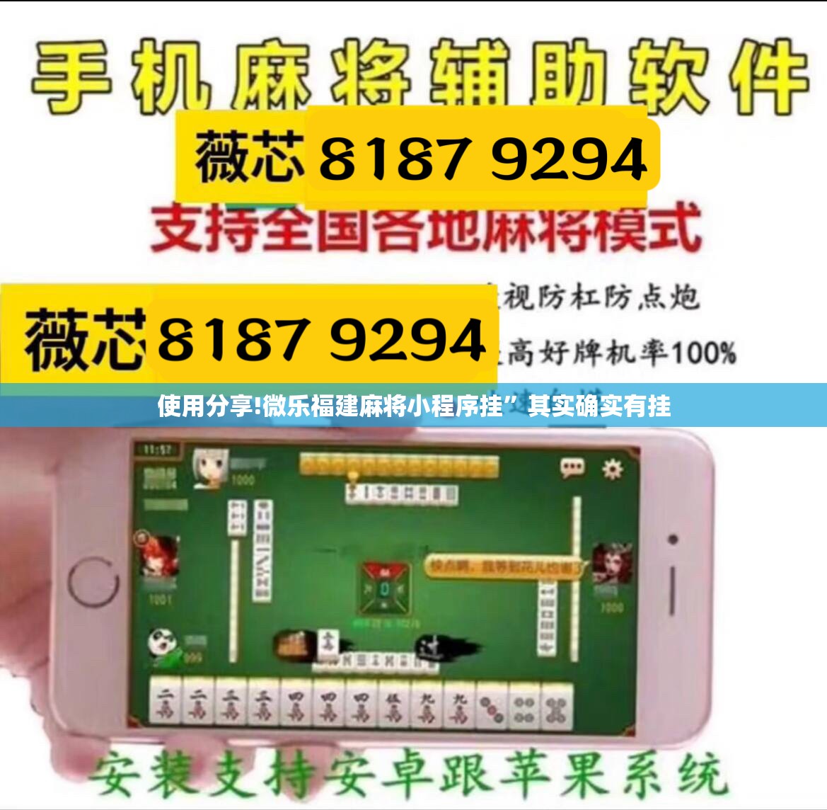 使用分享!微乐福建麻将小程序挂”其实确实有挂
