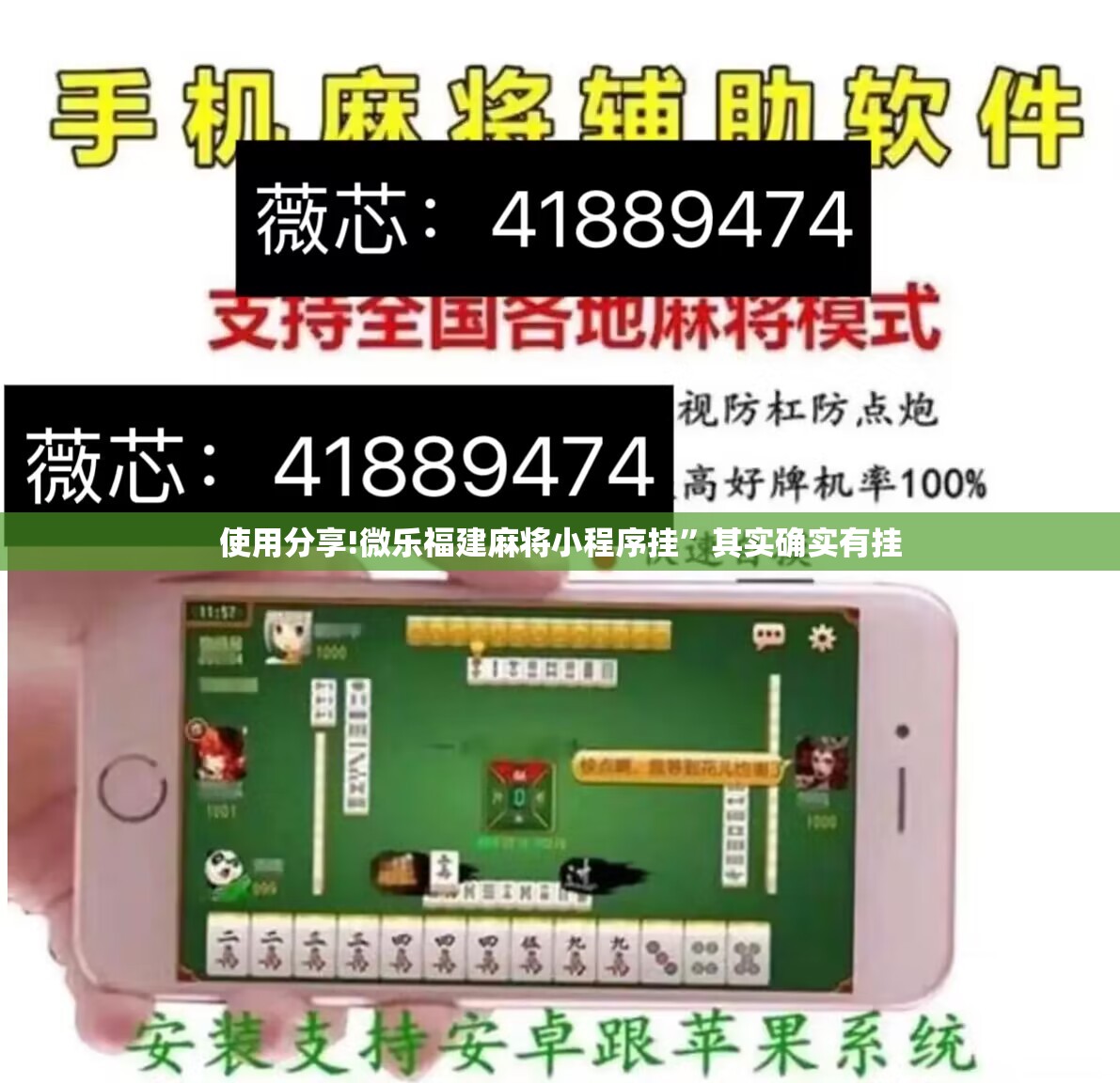 使用分享!微乐福建麻将小程序挂	”其实确实有挂