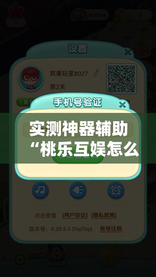 实测神器辅助“桃乐互娱怎么下挂”详细开挂教程