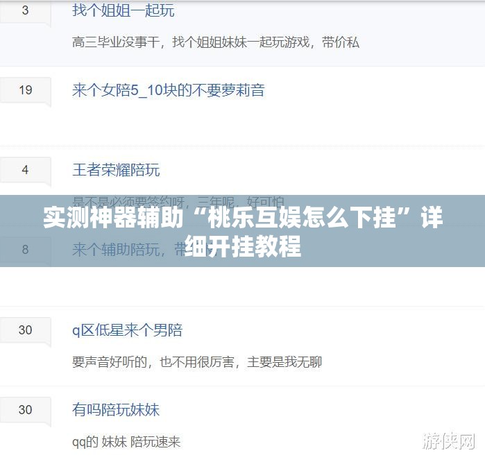 实测神器辅助“桃乐互娱怎么下挂”详细开挂教程