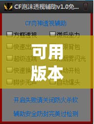 可用版本“新道游科技透视免费版	”(免费)开挂辅助教学(最新辅助开挂教程)