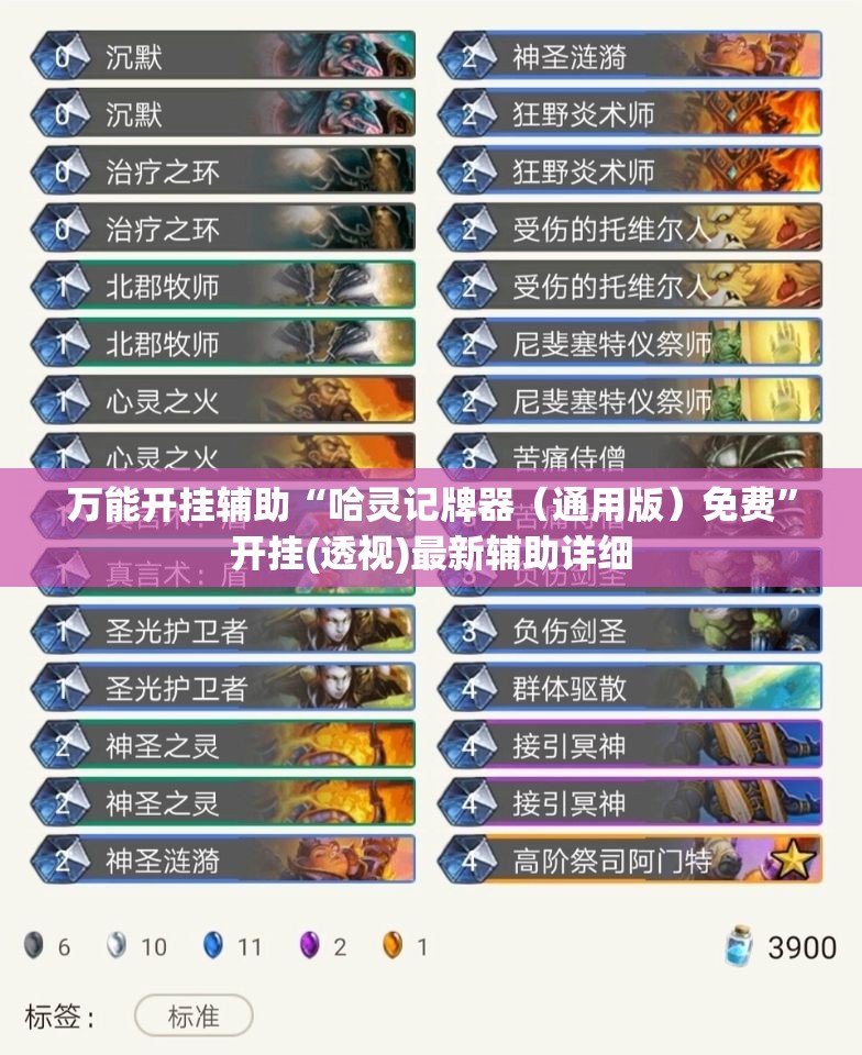 万能开挂辅助“哈灵记牌器（通用版）免费”开挂(透视)最新辅助详细