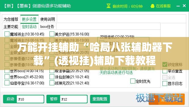 万能开挂辅助“哈局八张辅助器下载”(透视挂)辅助下载教程