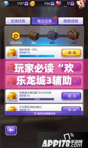 玩家必读“欢乐龙城3辅助下载”科技辅助神器手机版