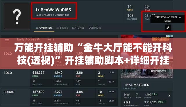 万能开挂辅助“金牛大厅能不能开科技(透视)	”开挂辅助脚本+详细开挂安装教程