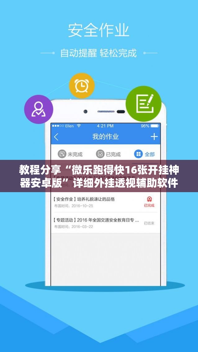 教程分享“微乐跑得快16张开挂神器安卓版”详细外挂透视辅助软件教程