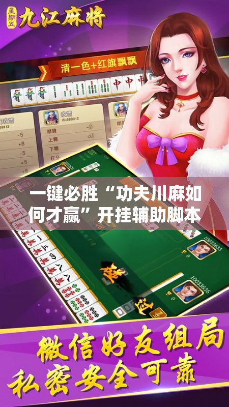 一键必胜“功夫川麻如何才赢”开挂辅助脚本+详细开挂安装教程