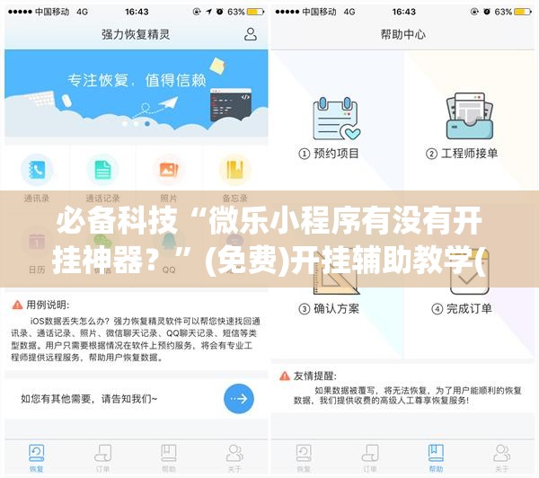 必备科技“微乐小程序有没有开挂神器？	”(免费)开挂辅助教学(最新辅助开挂教程)
