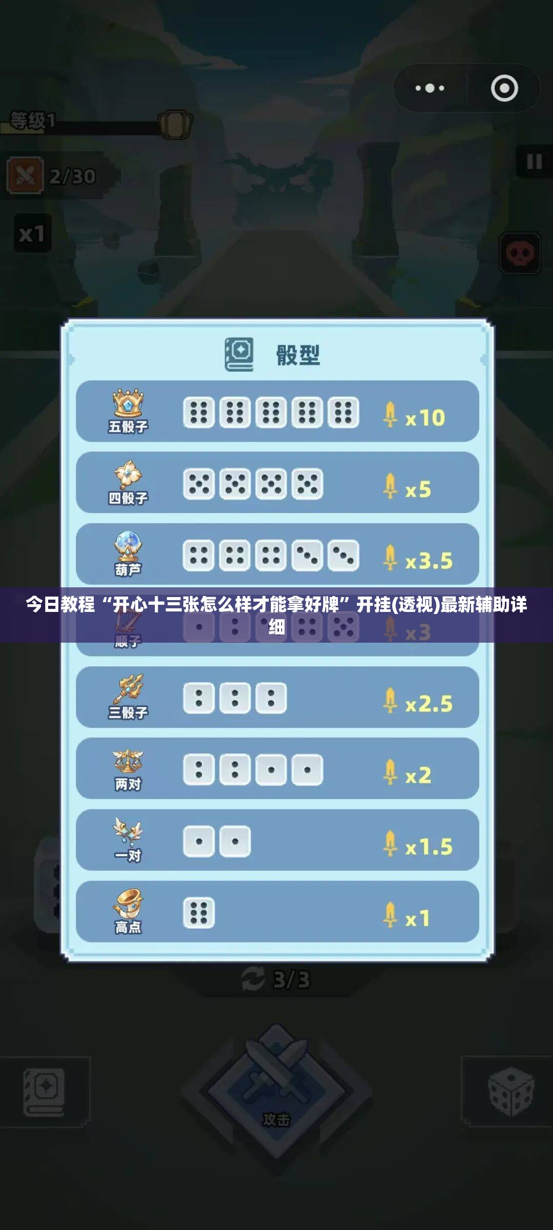 今日教程“开心十三张怎么样才能拿好牌”开挂(透视)最新辅助详细