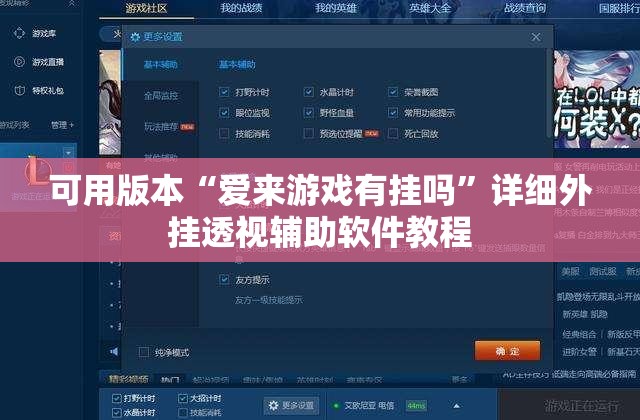 可用版本“爱来游戏有挂吗	”详细外挂透视辅助软件教程