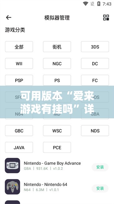 可用版本“爱来游戏有挂吗”详细外挂透视辅助软件教程