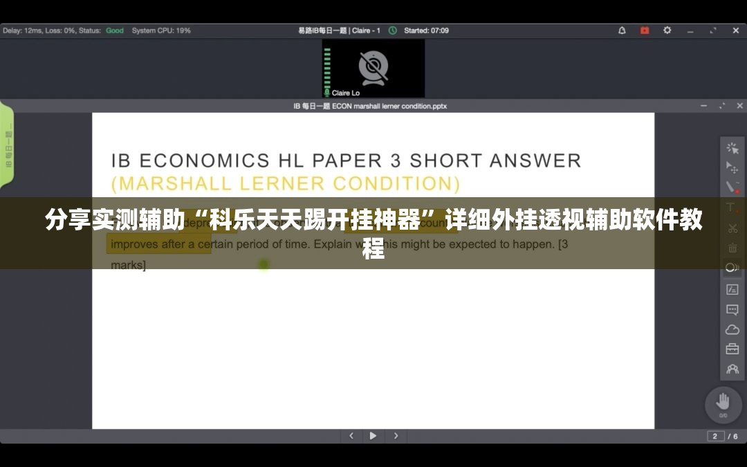 分享实测辅助“科乐天天踢开挂神器”详细外挂透视辅助软件教程
