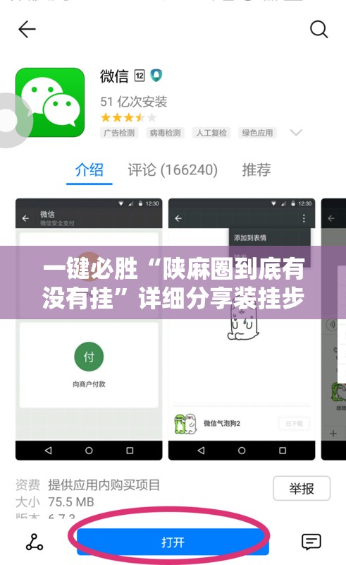 一键必胜“陕麻圈到底有没有挂	”详细分享装挂步骤