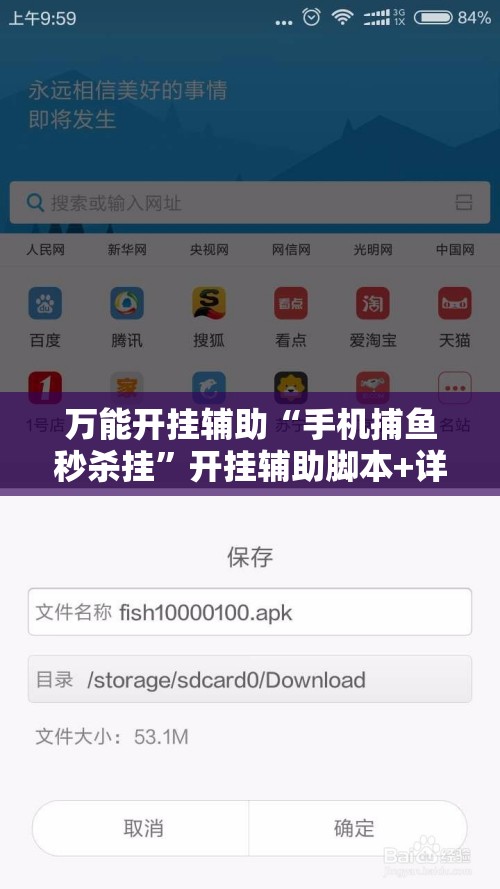万能开挂辅助“手机捕鱼秒杀挂”开挂辅助脚本+详细开挂安装教程