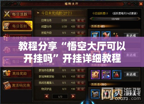 教程分享“悟空大厅可以开挂吗	”开挂详细教程