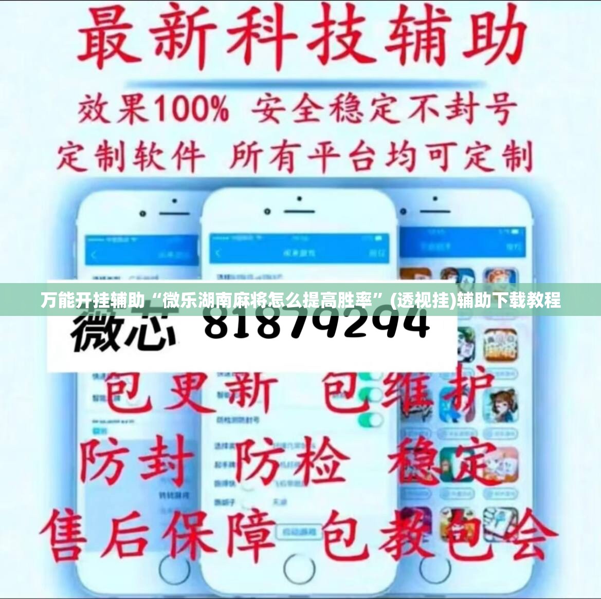 万能开挂辅助“微乐湖南麻将怎么提高胜率”(透视挂)辅助下载教程