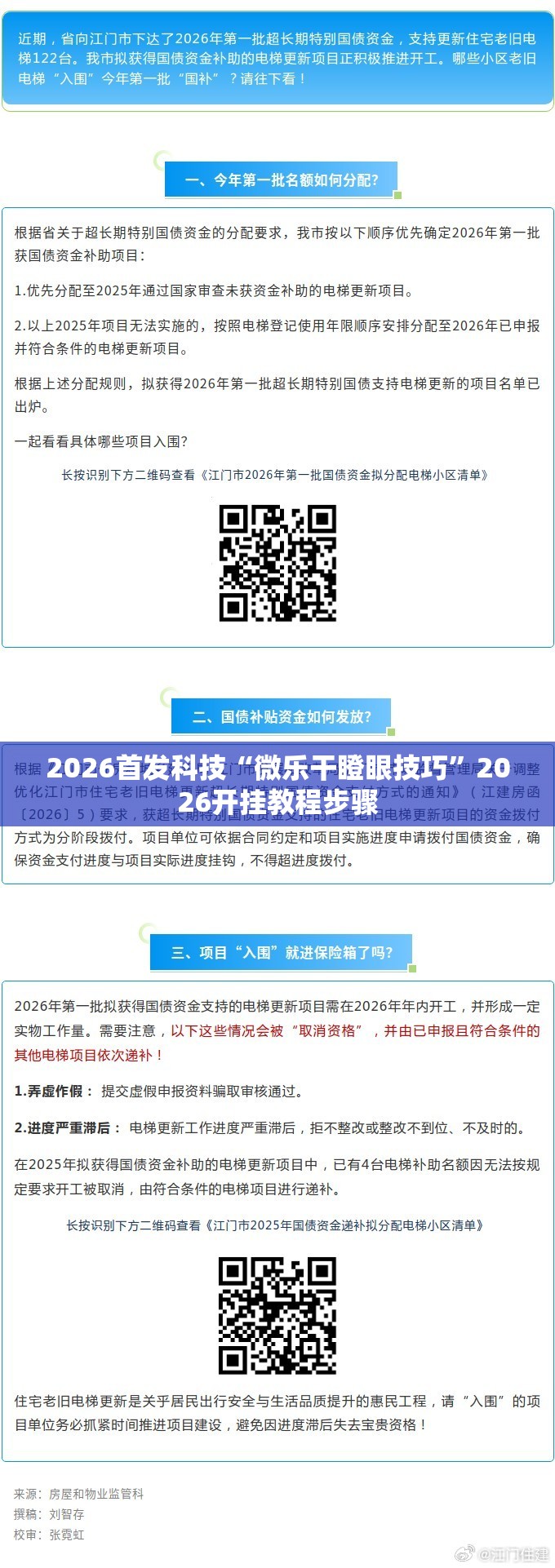 2026首发科技“微乐干瞪眼技巧”2026开挂教程步骤