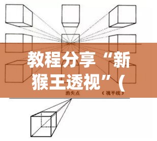 教程分享“新猴王透视”(透视)其实确实有挂