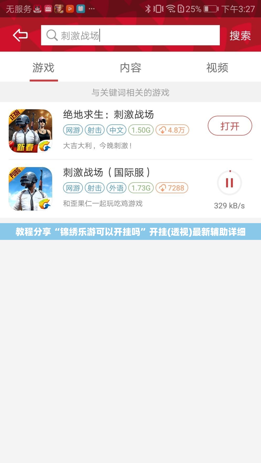 教程分享“锦绣乐游可以开挂吗	”开挂(透视)最新辅助详细