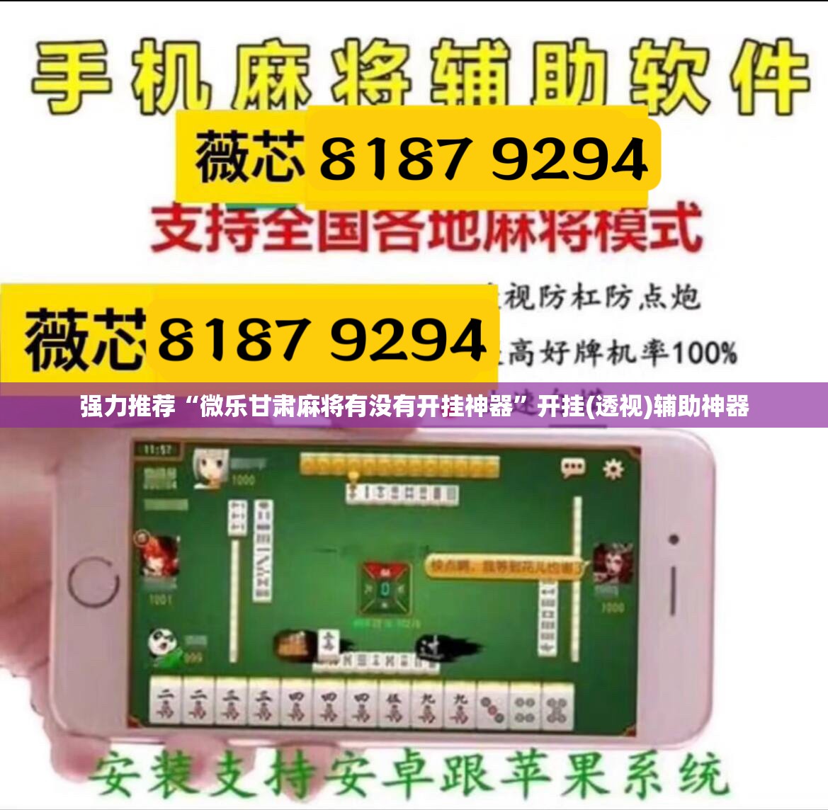强力推荐“微乐甘肃麻将有没有开挂神器”开挂(透视)辅助神器