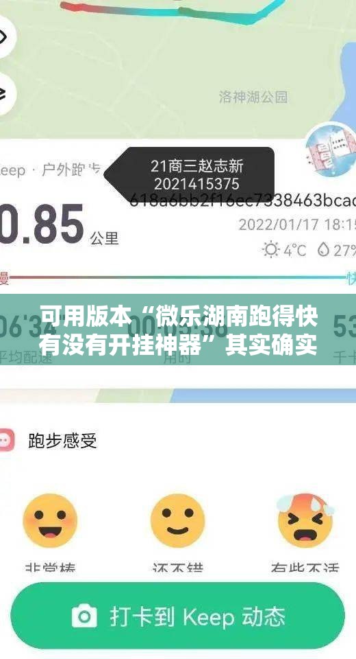 可用版本“微乐湖南跑得快有没有开挂神器”其实确实有挂