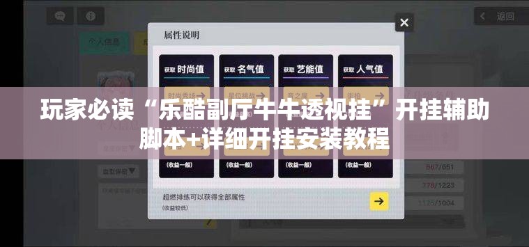 玩家必读“乐酷副厅牛牛透视挂	”开挂辅助脚本+详细开挂安装教程