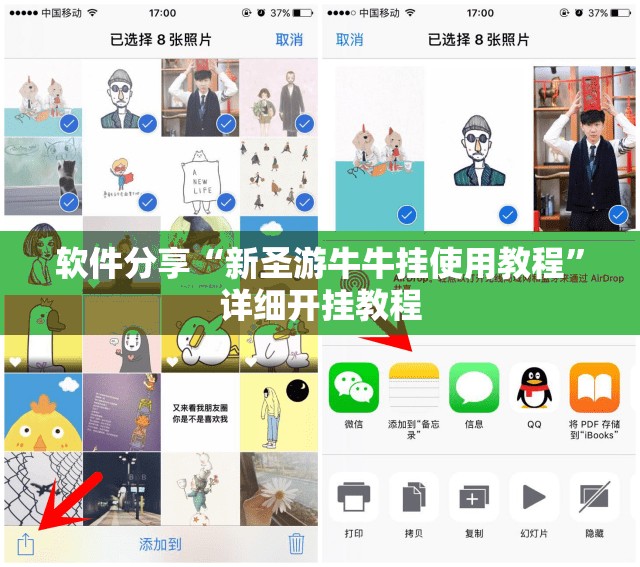 软件分享“新圣游牛牛挂使用教程”详细开挂教程