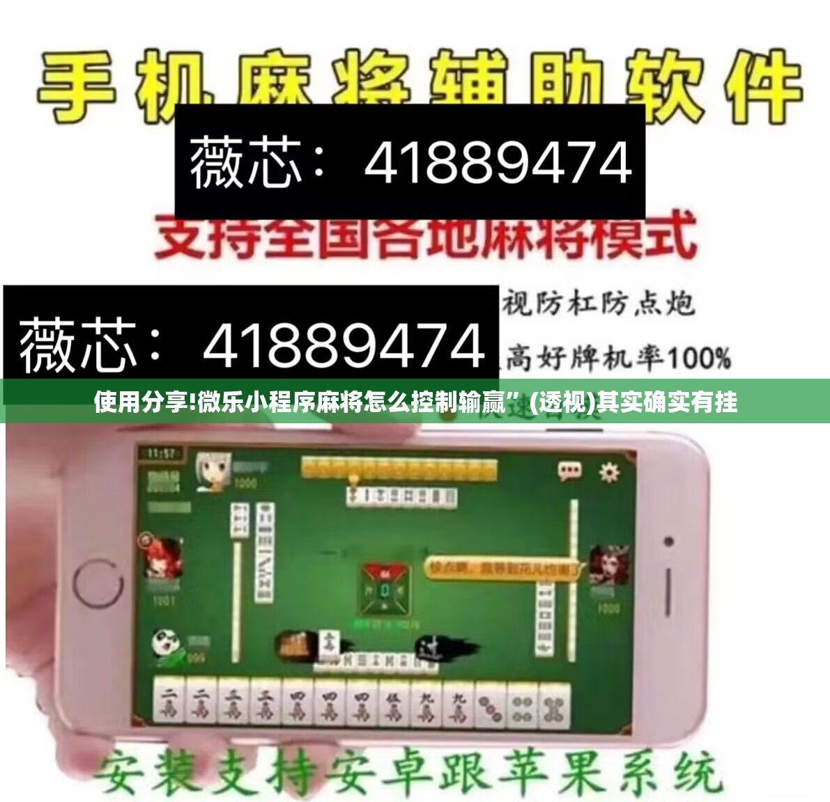 使用分享!微乐小程序麻将怎么控制输赢	”(透视)其实确实有挂