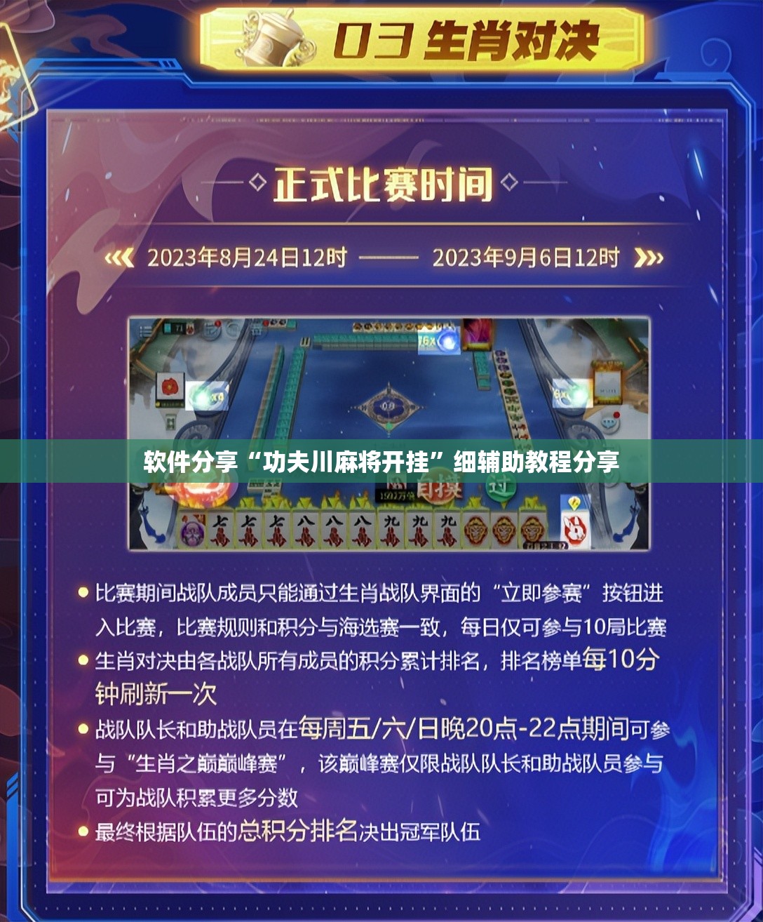 软件分享“功夫川麻将开挂”细辅助教程分享