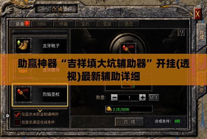 助赢神器“吉祥填大坑辅助器	”开挂(透视)最新辅助详细