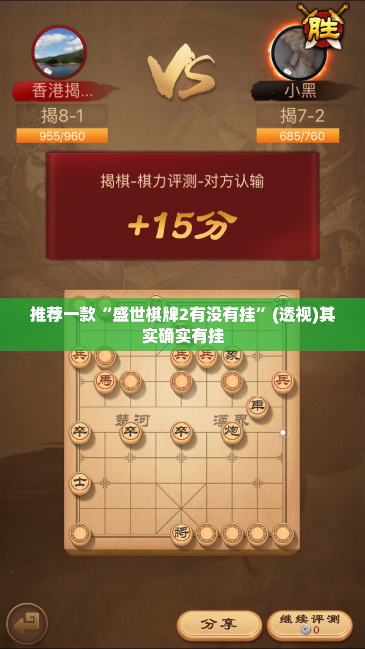 推荐一款“盛世棋牌2有没有挂	”(透视)其实确实有挂
