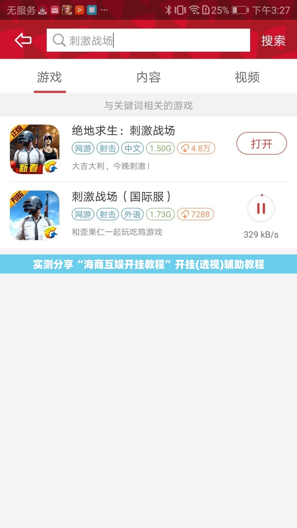 实测分享“海商互娱开挂教程”开挂(透视)辅助教程
