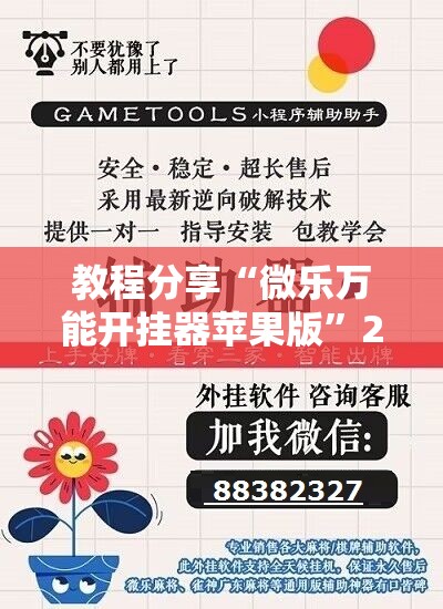 教程分享“微乐万能开挂器苹果版”2026开挂教程步骤