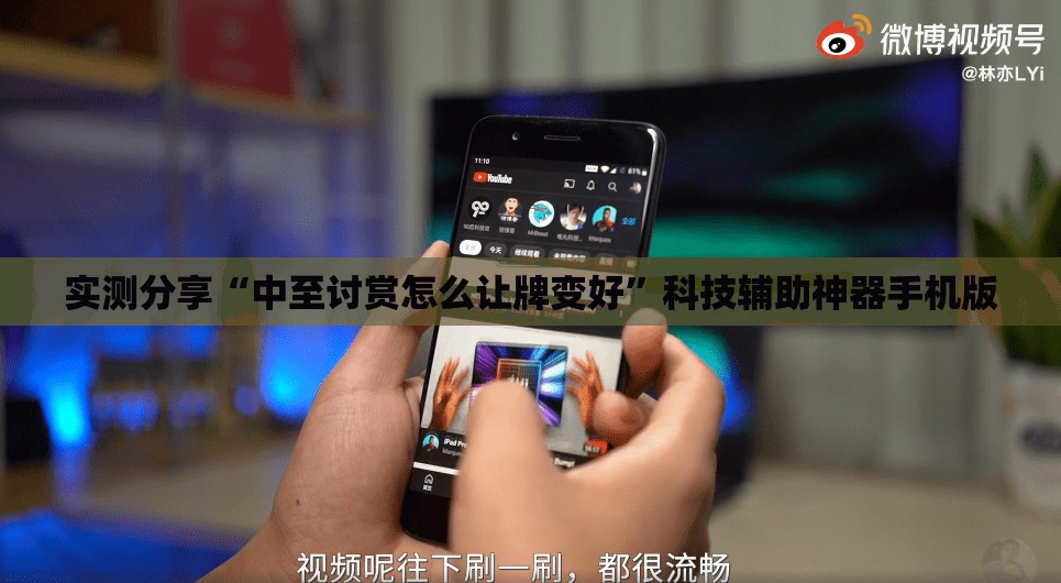 实测分享“中至讨赏怎么让牌变好”科技辅助神器手机版