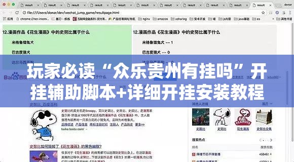 玩家必读“众乐贵州有挂吗”开挂辅助脚本+详细开挂安装教程