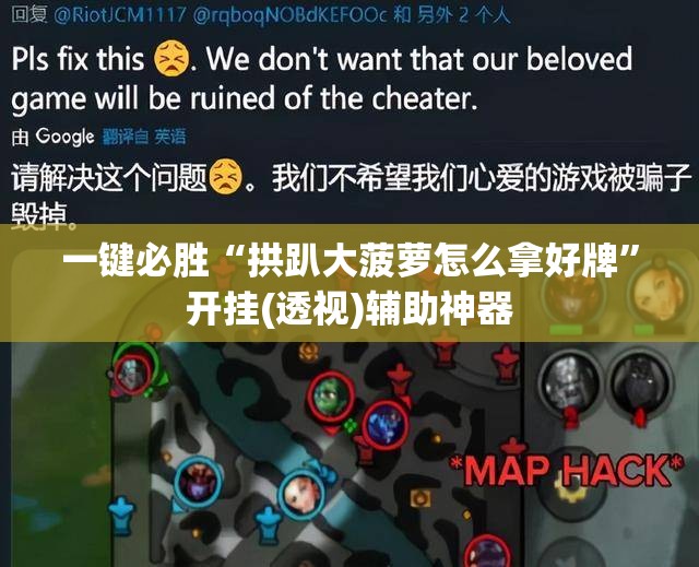 一键必胜“拱趴大菠萝怎么拿好牌”开挂(透视)辅助神器