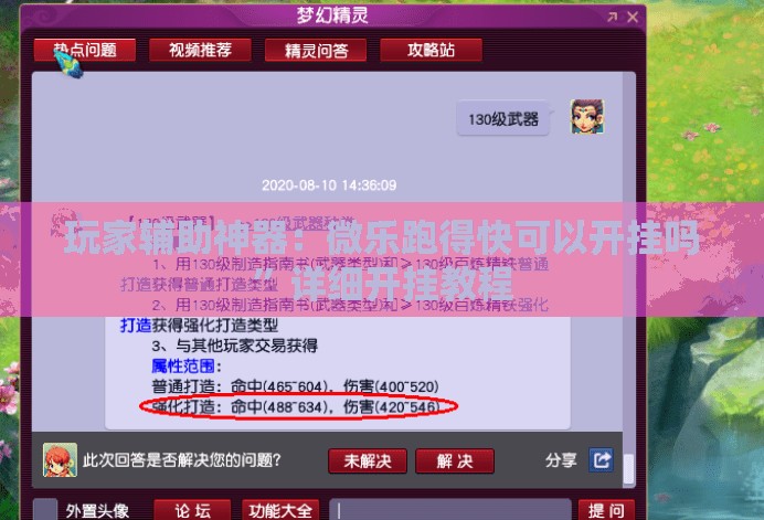 玩家辅助神器：微乐跑得快可以开挂吗”详细开挂教程