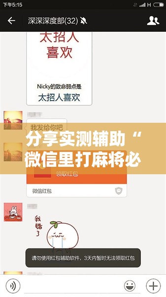 分享实测辅助“微信里打麻将必赢神器 百度贴吧”详细外挂透视辅助软件教程