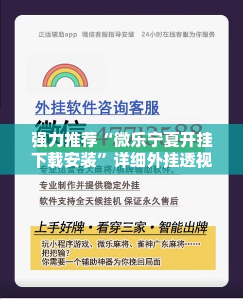 强力推荐“微乐宁夏开挂下载安装”详细外挂透视辅助软件教程