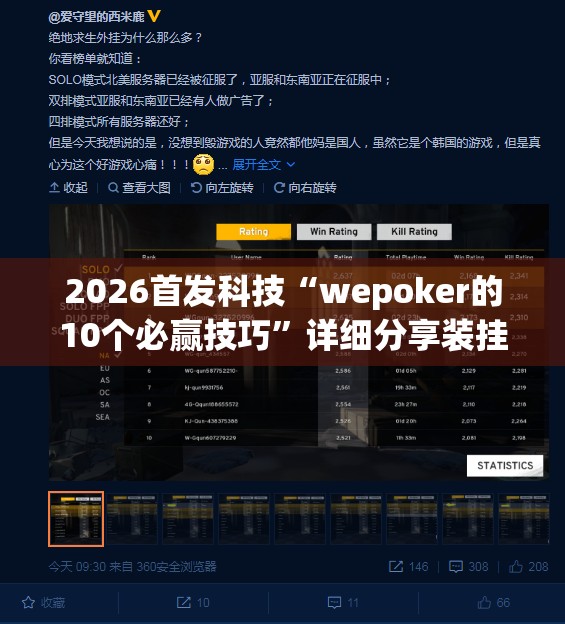 2026首发科技“wepoker的10个必赢技巧”详细分享装挂步骤