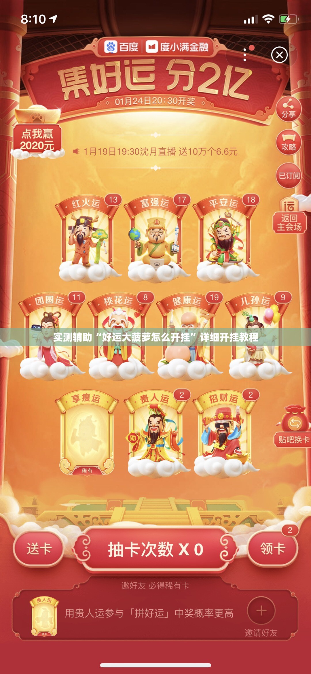 实测辅助“好运大菠萝怎么开挂”详细开挂教程