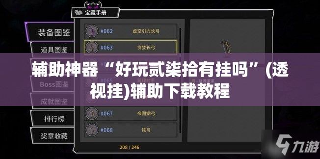辅助神器“好玩贰柒拾有挂吗”(透视挂)辅助下载教程