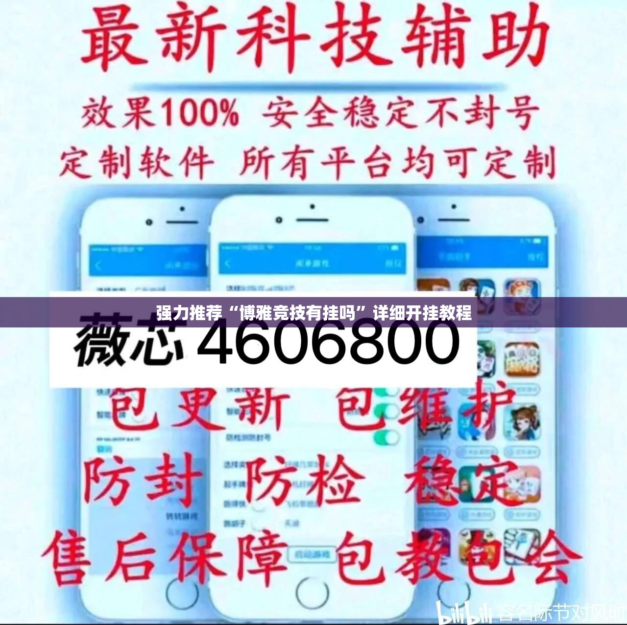 强力推荐“博雅竞技有挂吗”详细开挂教程