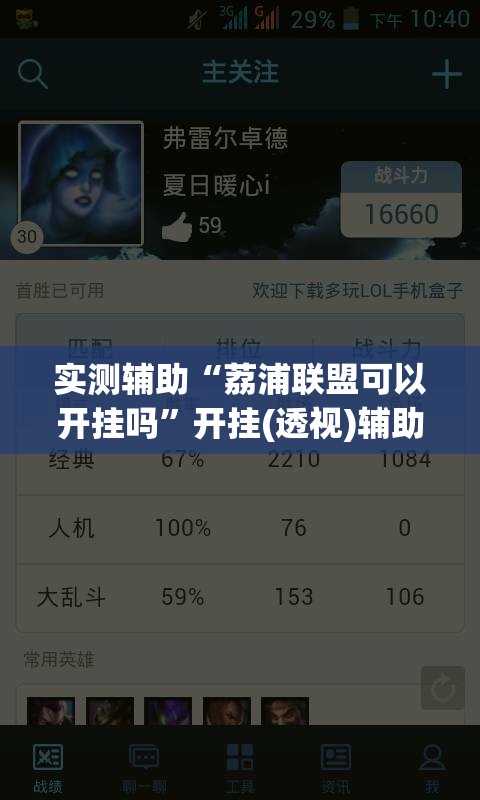 实测辅助“荔浦联盟可以开挂吗”开挂(透视)辅助神器