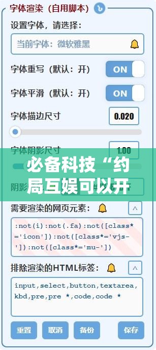 必备科技“约局互娱可以开挂吗	”开挂辅助脚本+详细开挂安装教程