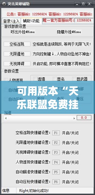 可用版本“天乐联盟免费挂(透视)”开挂辅助脚本+详细开挂安装教程