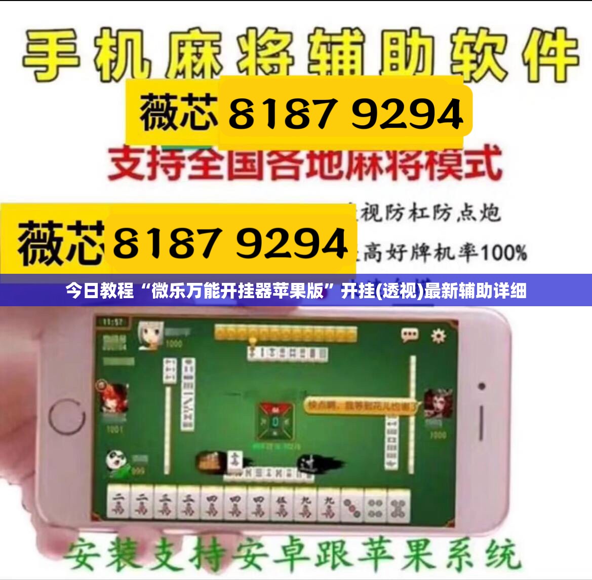今日教程“微乐万能开挂器苹果版”开挂(透视)最新辅助详细