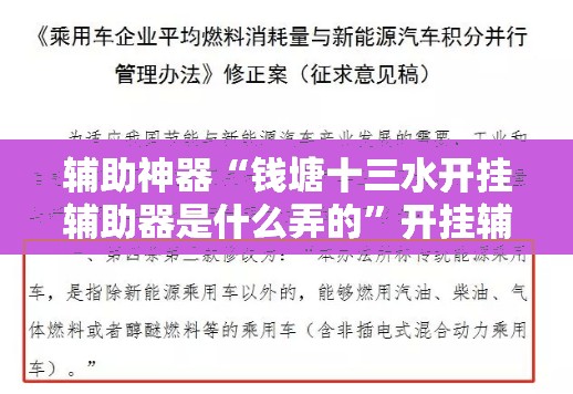 辅助神器“钱塘十三水开挂辅助器是什么弄的	”开挂辅助脚本+详细开挂安装教程