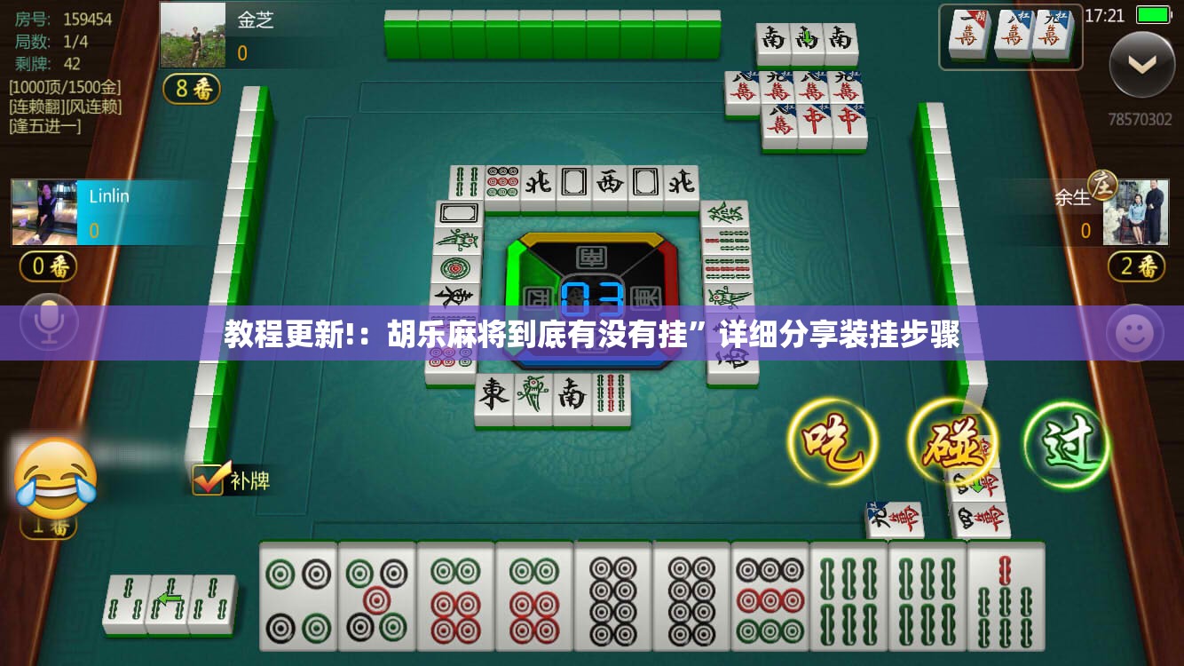 教程更新!：胡乐麻将到底有没有挂	”详细分享装挂步骤